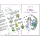 Publikace ŽENA V CYKLU ŽIVOTA